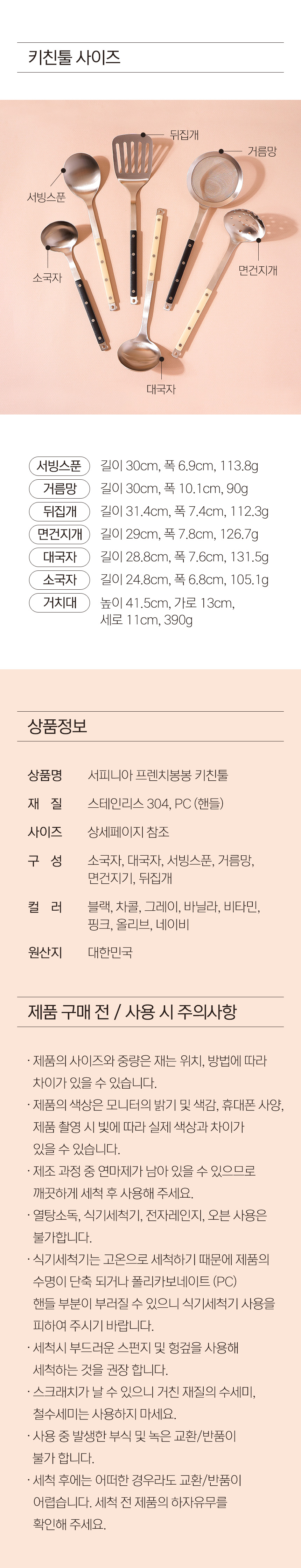 프렌치봉봉 국산 키친툴 컬러핸들 조리도구 6종+거치대 세트 상세 이미지 4