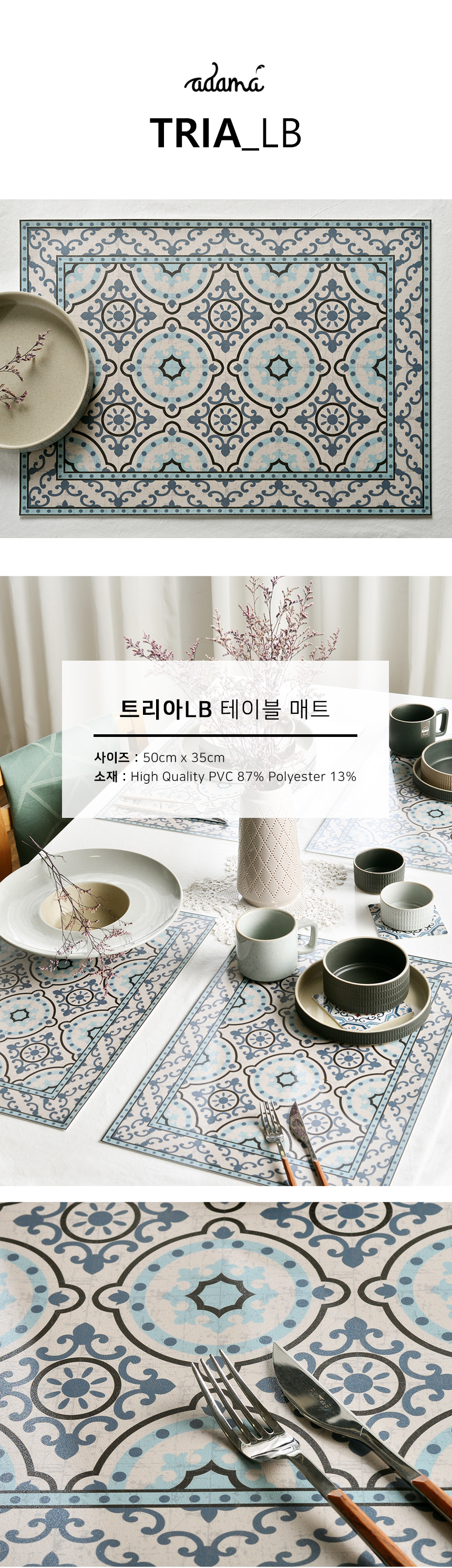 아다마알마 트리아LB 테이블매트 50x35 방수 상세 이미지 2